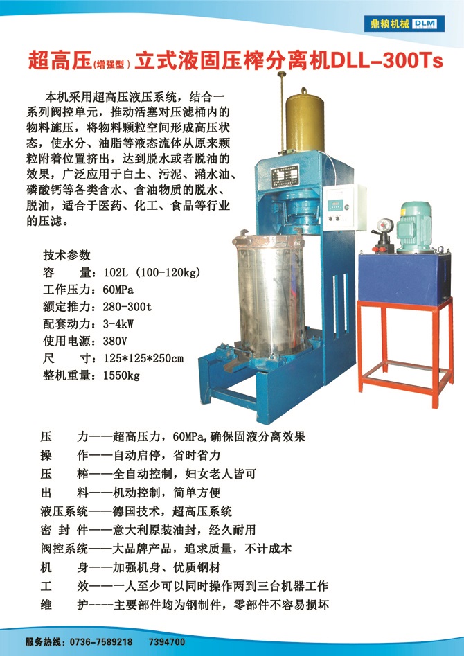 液固分離壓榨機(jī)300TS,污泥處理，藥材壓榨，油渣處理，白土壓榨，水果榨汁