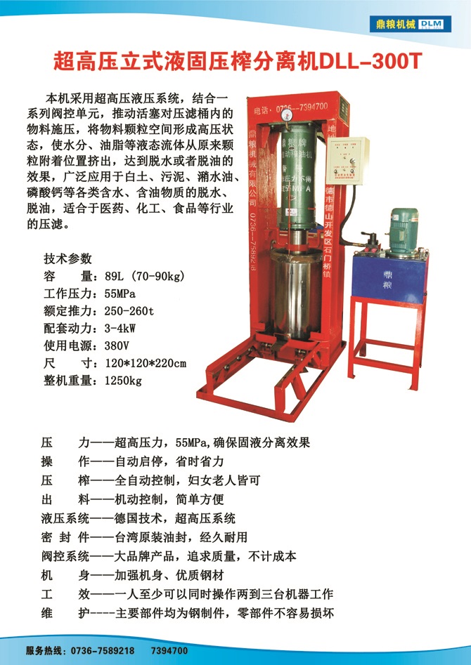 液固分離300t,油泥壓榨機(jī)，固液分離機(jī)，污泥脫液機(jī)，化工原料壓濾機(jī)