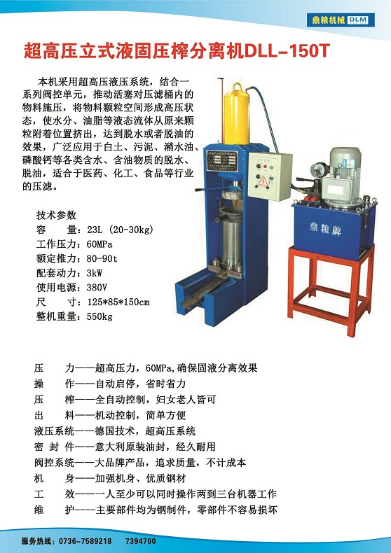 液固分離壓榨機(jī)150t,污泥處理，藥材壓榨，油渣處理，白土壓榨，水果榨汁